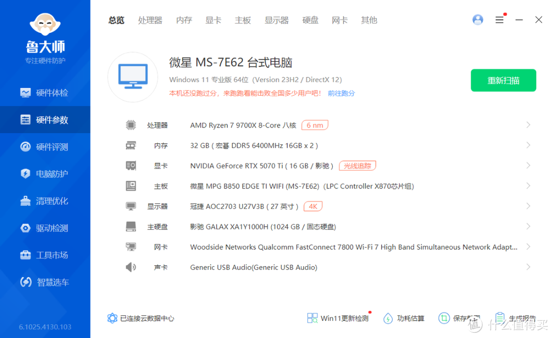 可能是性价比最高的RTX50显卡？5070Ti魔刃OC搭配9700X装机实测