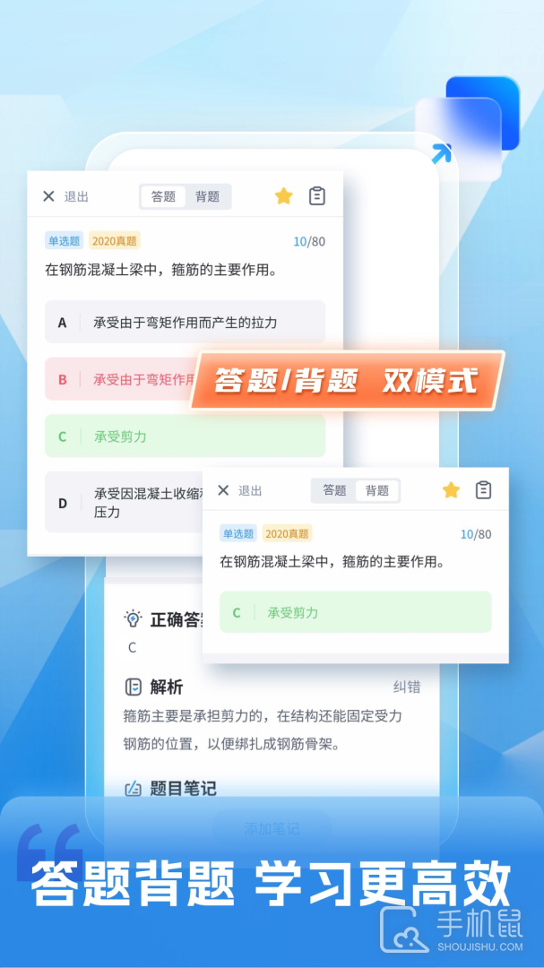 二级建造师题库自考王 v1.2.1
