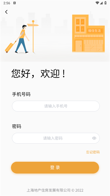 租住生活APP