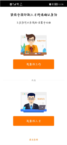 中国印刷人才网2