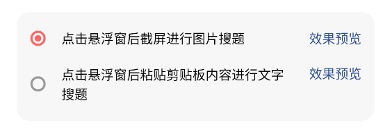 怎么开启悬浮窗截图4