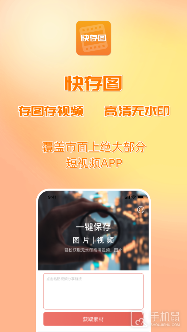 快存图 v2.6.2
