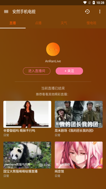 安然手机电视2023最新版