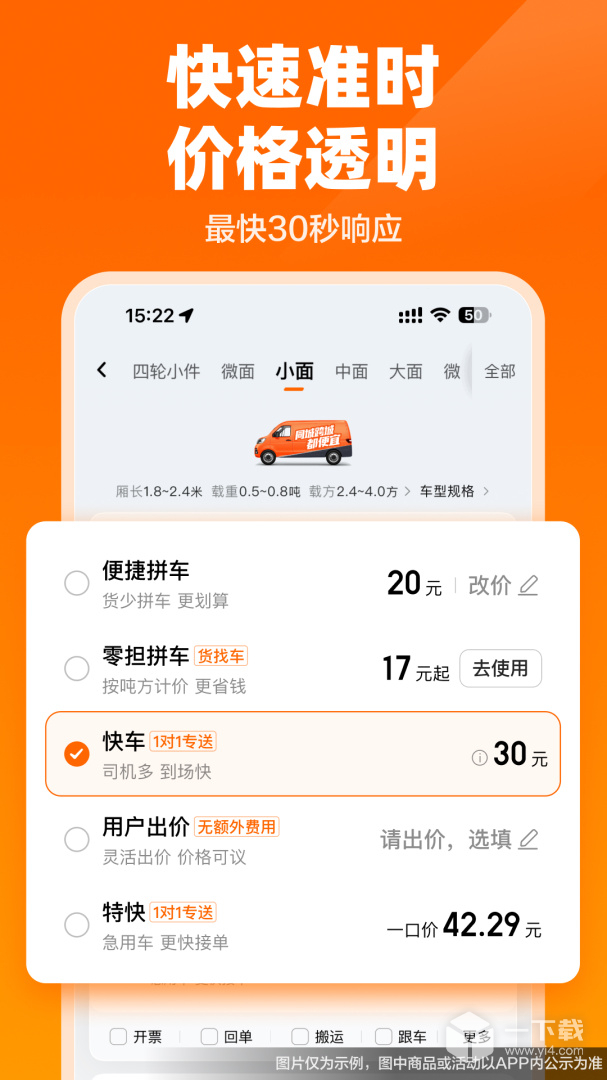 货拉拉 v7.3.36最新版