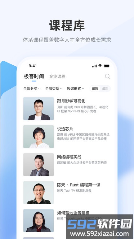 極客時間企業版app