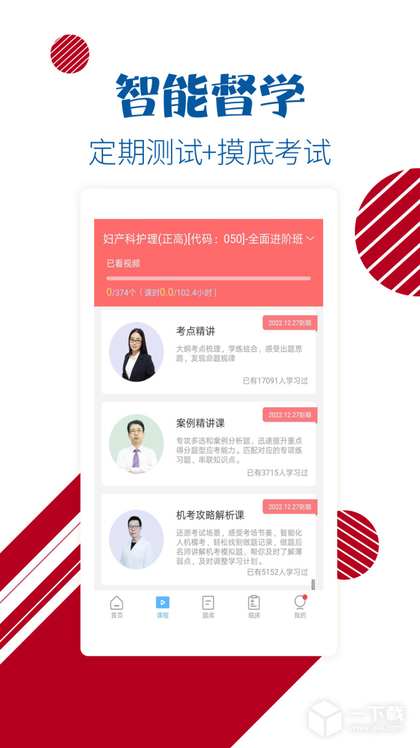 护士护师考试宝典 v90.0最新版下载