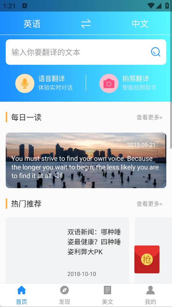 中英文互译app