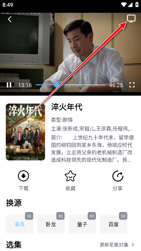 聚影视软件手机版