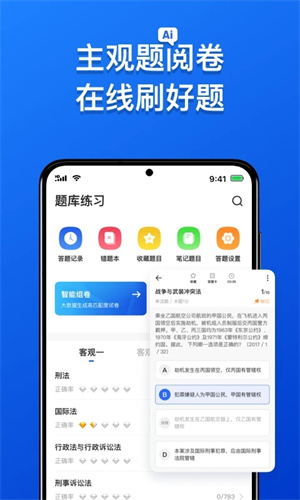 瑞达法考app最新版本 第1张图片