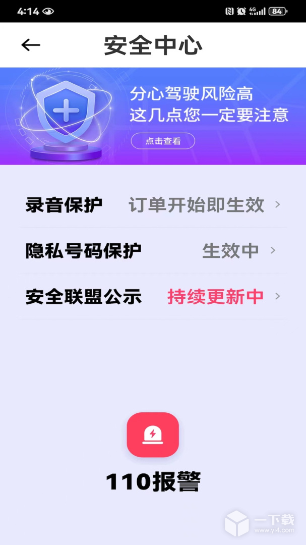 拼客专车司机端 v1.26.14最新版