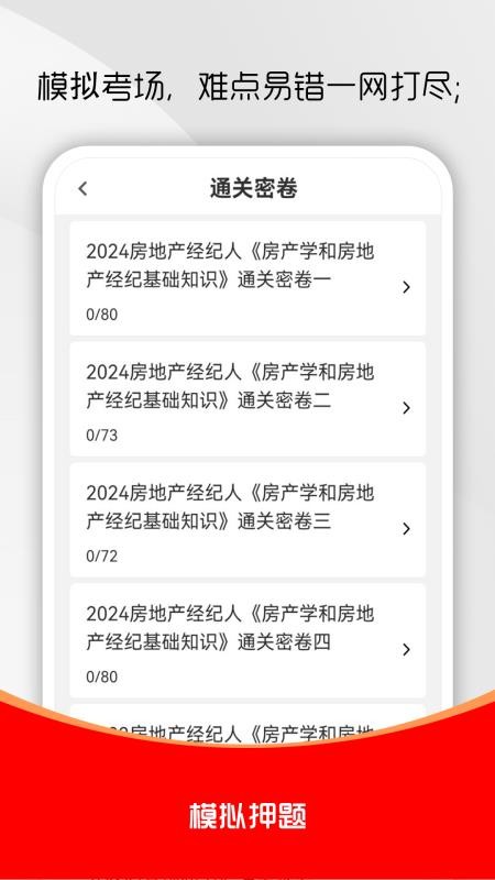 房地产经纪人刷题库app v1.0.0