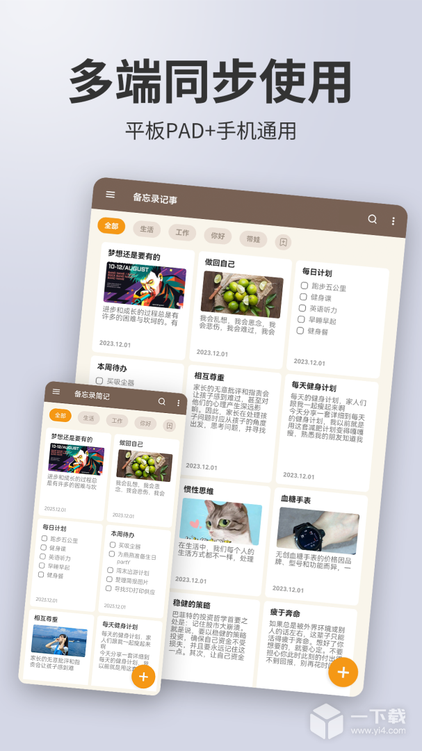 备忘录记事 v3.0.8最新版下载