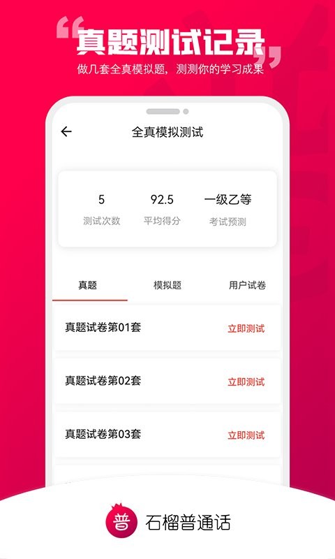 石榴普通话app v1.5.33