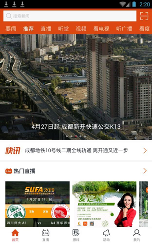 看度新闻app v23.2.5
