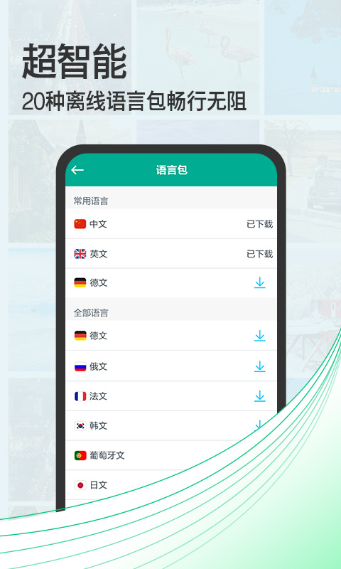 拍照翻译宝 v4.7.4