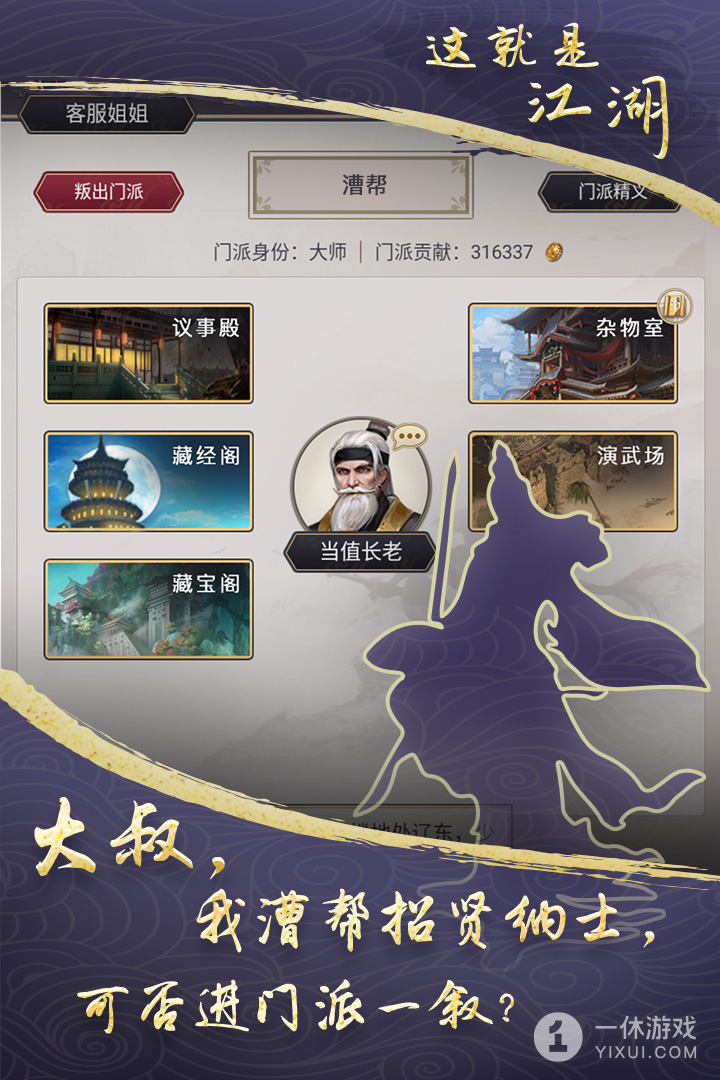 这就是江湖截图3