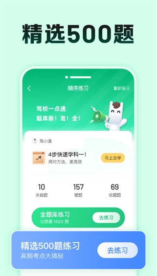 驾校一点通极速版1