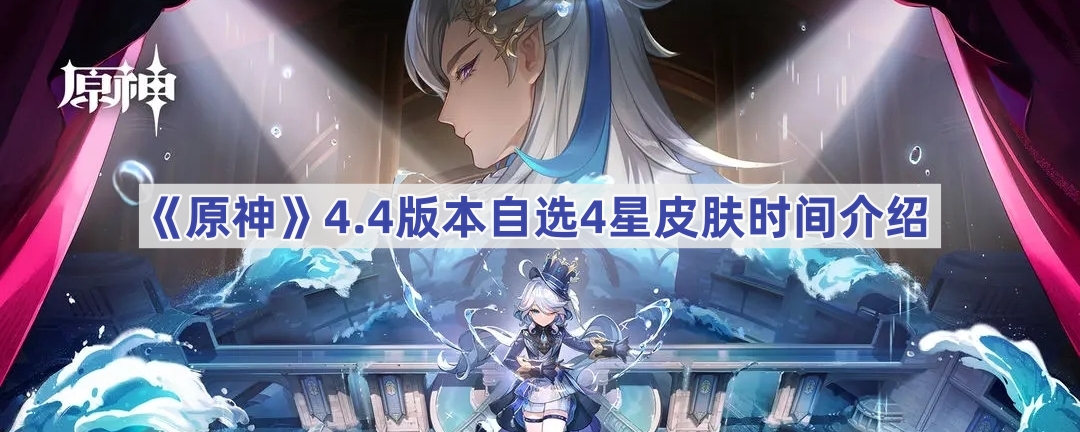ԭ4.4ѡ4Ƥʲôʱ-ԭѡ4ǽɫʱʲôʱ