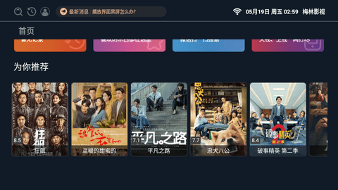梅林IPTV+全频道解锁版
