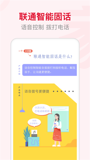 联通智家app下载安装