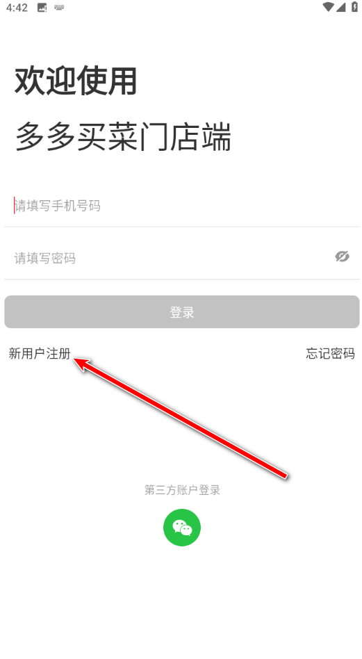 多多买菜门店端巴枪版