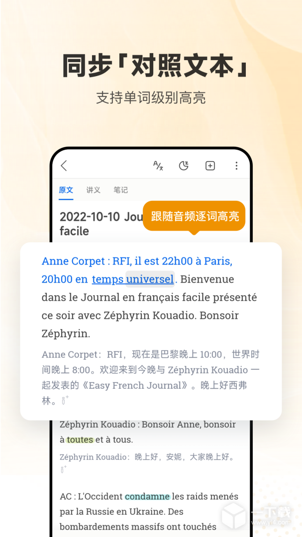 每日法语听力 v11.5.0最新版下载