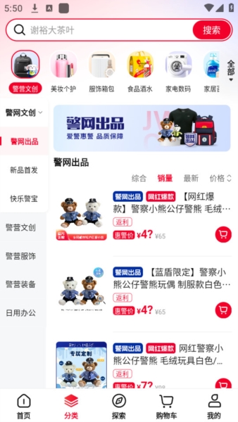 警网优选app软件优势5