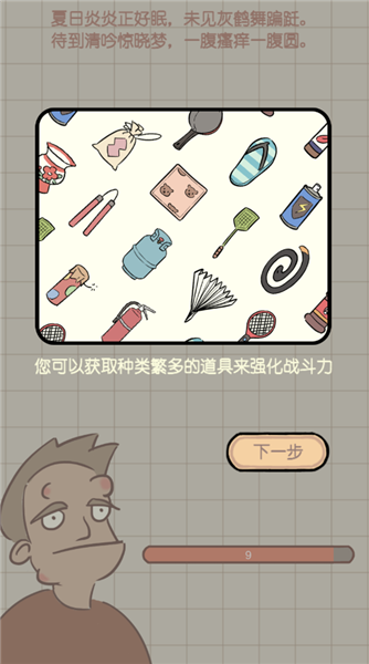 夏日大作战游戏