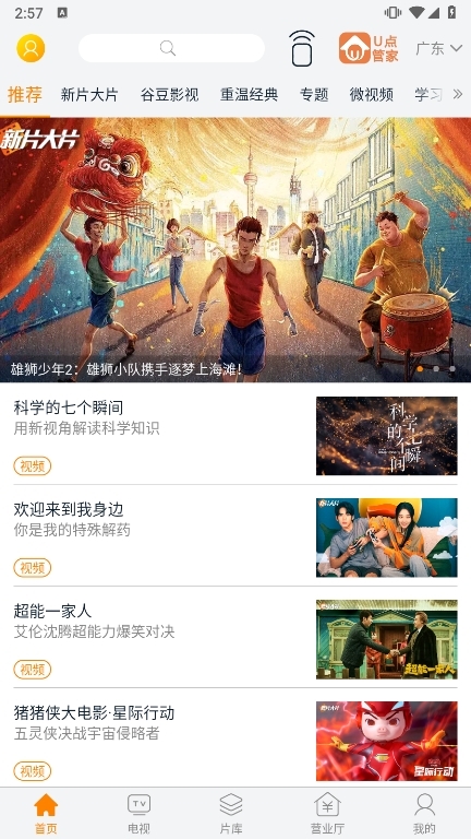 谷豆TV使用截图4