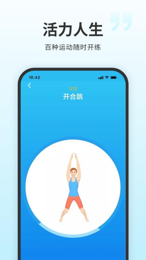 7分钟健身