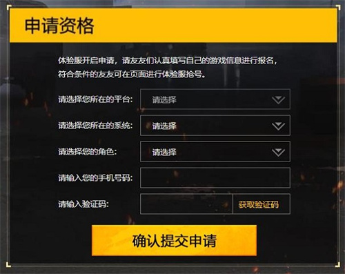 和平精英体验服官网
