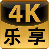乐享4k手机竖屏版本