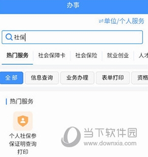 贵州人社怎么查社保缴费记录3