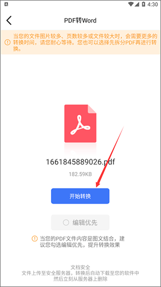 转转大师PDF转换器7