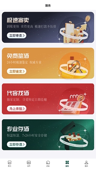 酒票界面介绍5