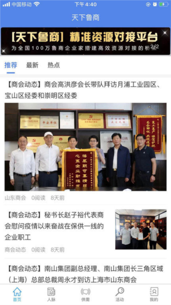 天下鲁商APP v5.0.1