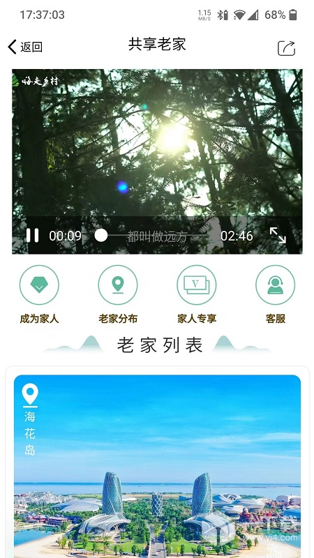 嗨走乡村 v2.5.3最新版下载