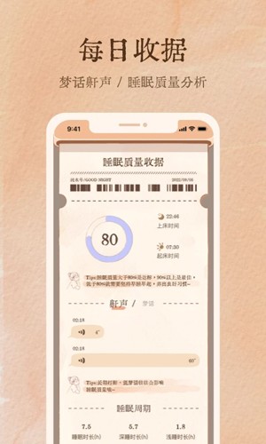 软眠眠APP v1.8.8