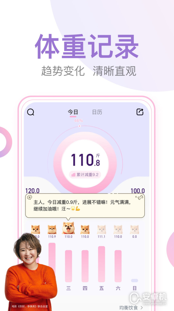 體重小本截圖1