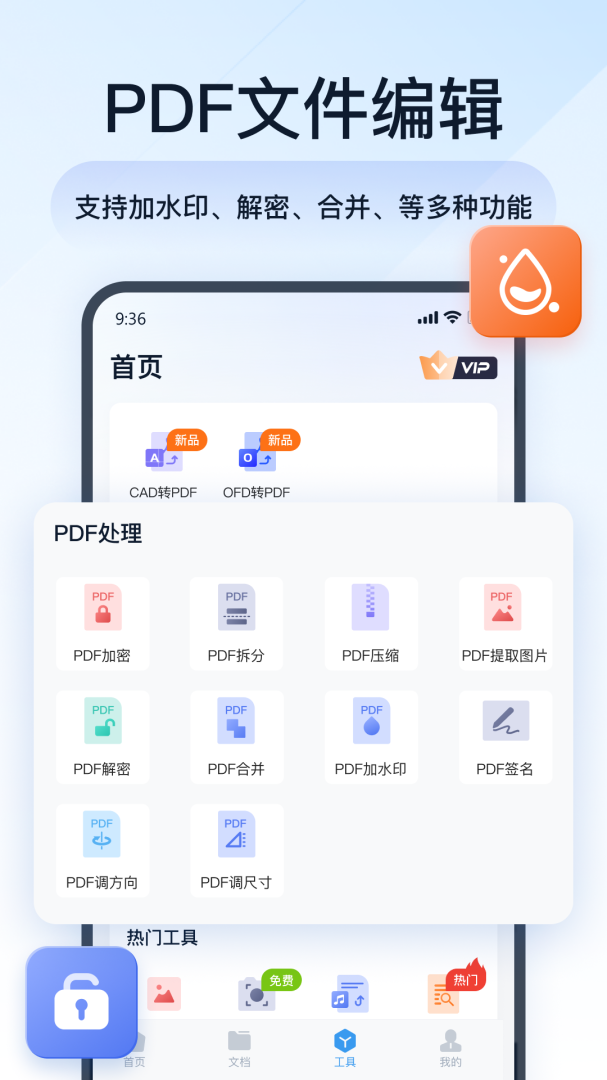 全能PDF转换助手 v1.9.6.3