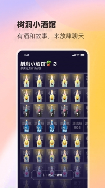 树洞小酒馆1
