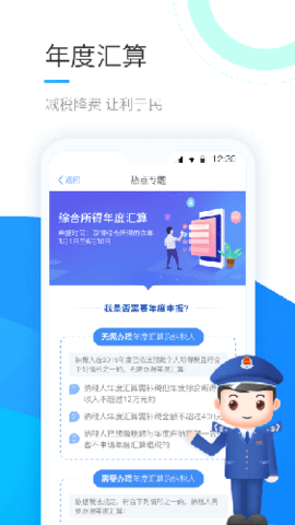 个人所得税app v2.0.8