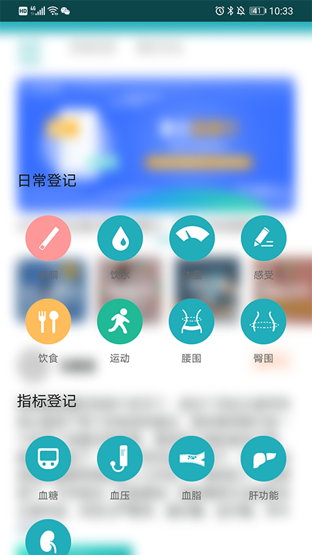 体重管家 v9.9.6