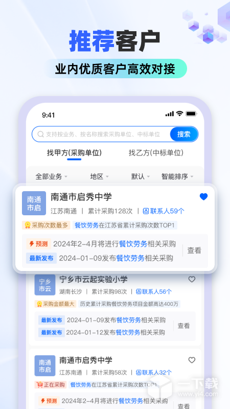 招标雷达 v4.0.3最新版下载