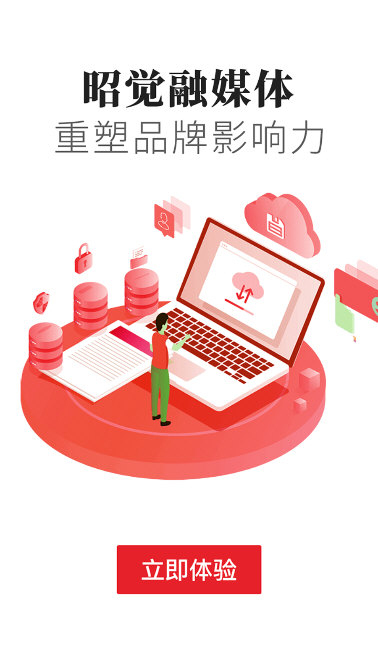 昭觉融媒APP宣传图