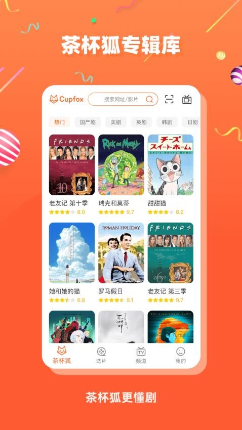 茶杯狐app免费版