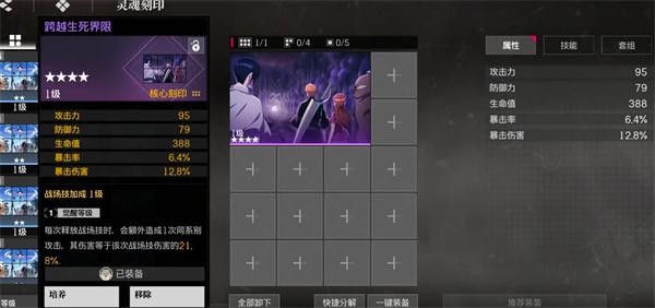 境界刀鸣刻印合成攻略5