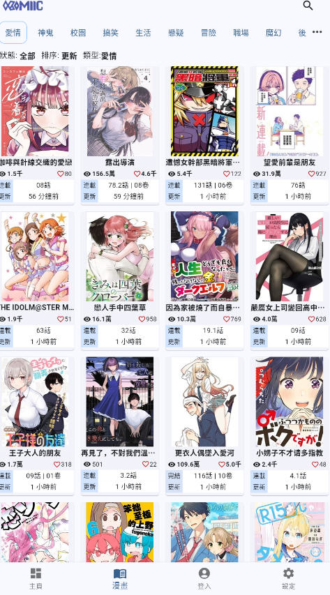 Komiic v1.4.10安卓版下载