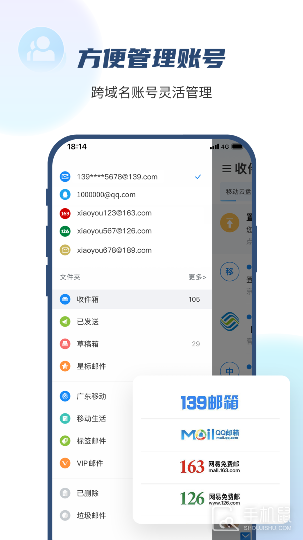 139邮箱 v11.0.0