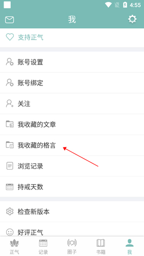 正气app13